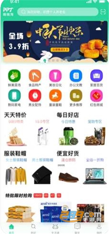 啪啪淘生活通app官方版2.7.2