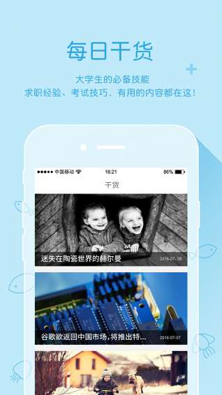 口袋兼职APP