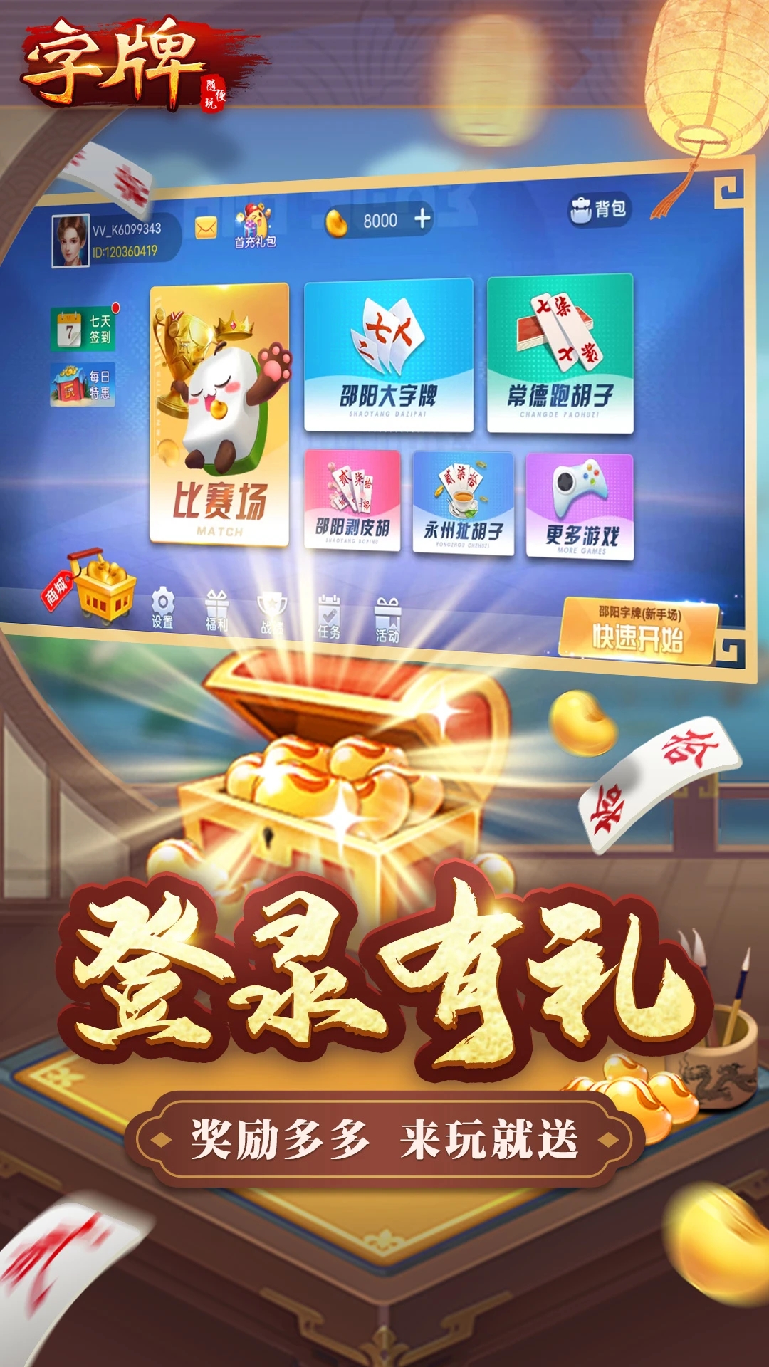 随便字牌官网版