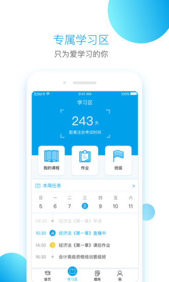 BT学院APP