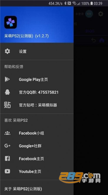 呆萌ps2模拟器无需付费破解版2022最新版v3.3.2最新版