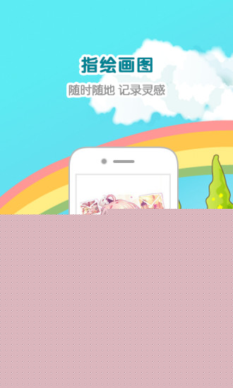 锋绘动漫APP