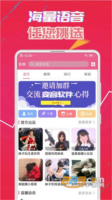 萌我变声器免费版下载华为v19.2