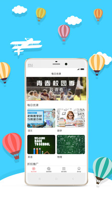每日优课APP