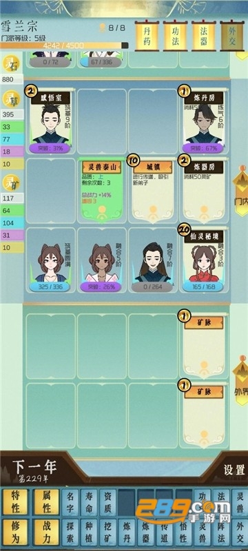 仙门模拟器免广告版下载2022最新版