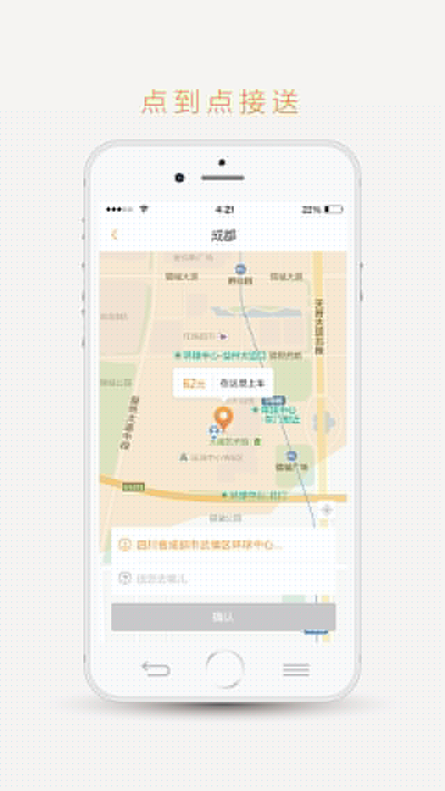 易来客运APP