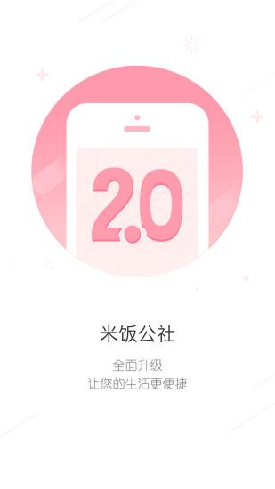 米饭公社APP