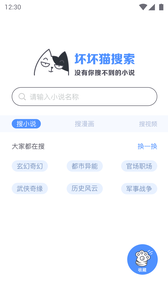 坏坏猫搜索APP