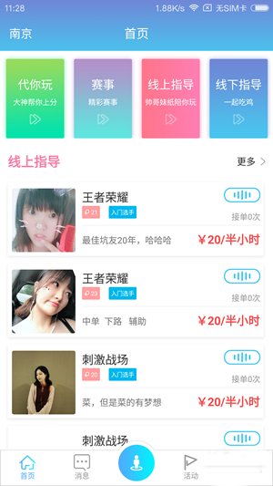 代你玩APP