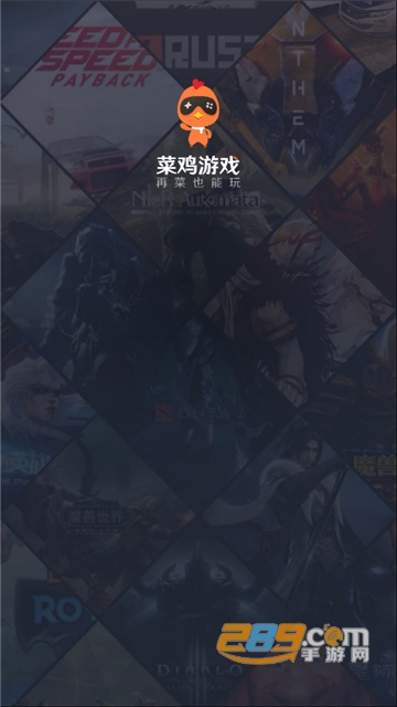 菜鸡游戏破解版不用排队无限时间最新破解版v3.5.12破解版