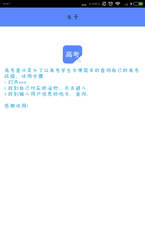 2017高考查分在线APP