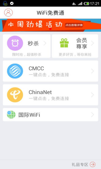 WiFi免费通（747出品）APP