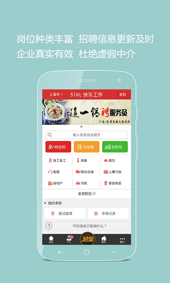 快乐工作APP