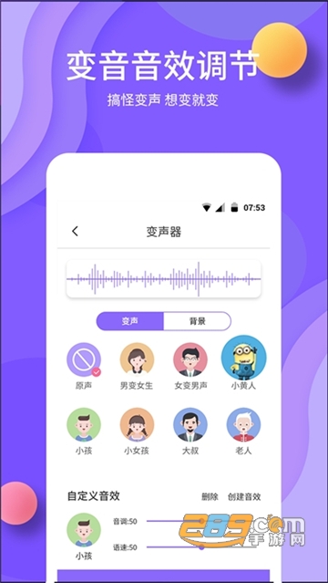 原力变声免费版v1.0.0安卓版