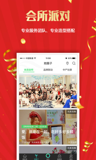 尚流她生活APP