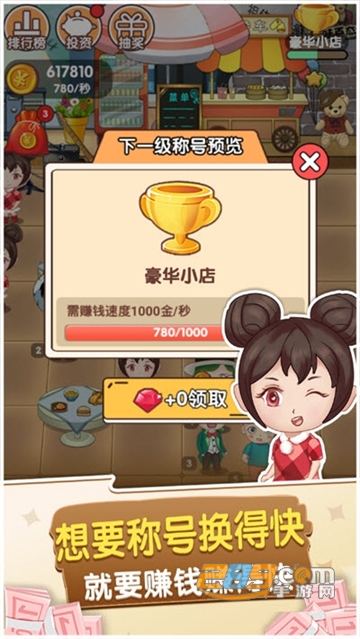 我的亿万负翁免费版v1.0.32