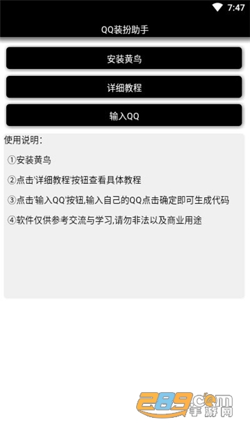 QQ装扮助手全主题永久免费破解版v1.0破解版