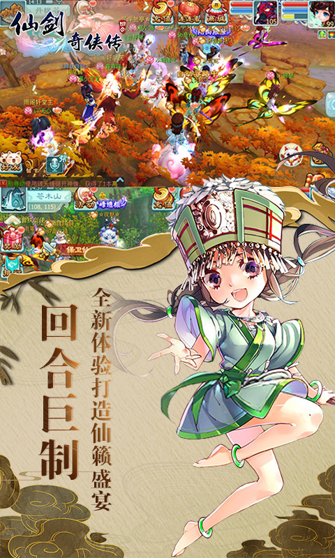 仙剑奇侠传 BT版