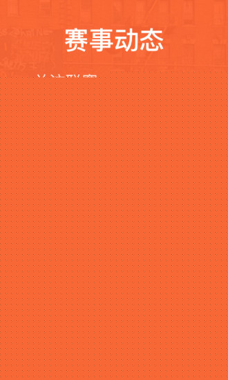 我奥篮球APP