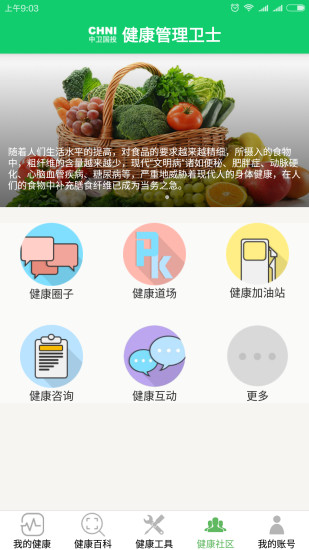 健康管理APP