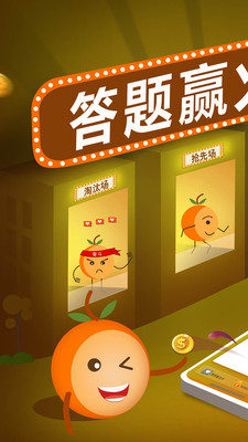 火力橙APP