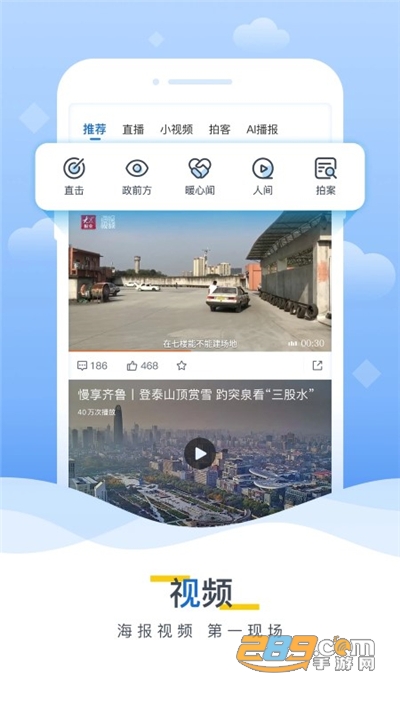 海报新闻app下载手机版2023最新版v9.4安卓版