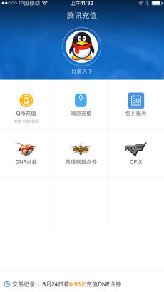 腾讯充值APP