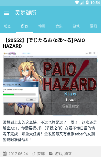 灵梦御所APP