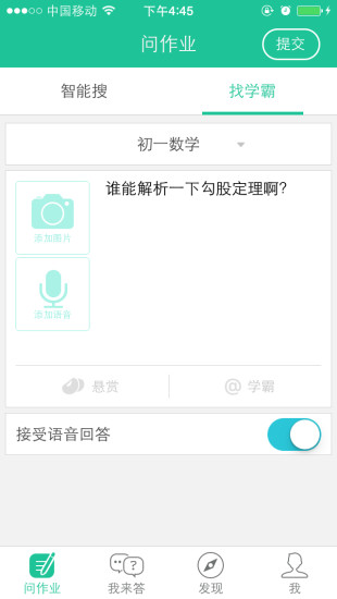 作业问答APP