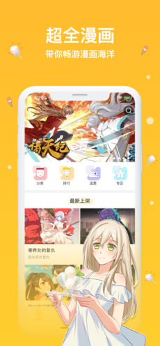 抖腿漫画APP