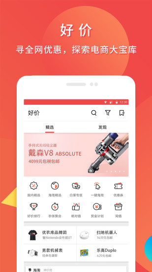 什么值得买APP