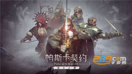 帕斯卡契约安卓版免付费破解版v1.1.0安卓版
