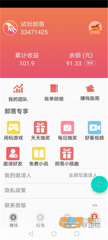 试玩部落app官方版v1.0.1