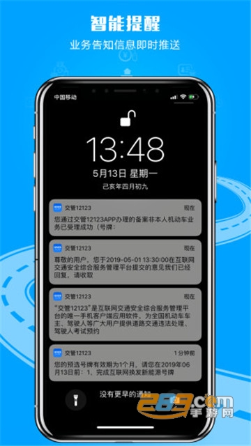 交管12123官方下载app最新版手机版v3.4.8安卓版