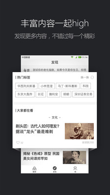 百科解密APP