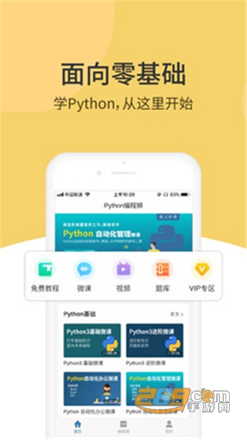 Python编程狮app题库破解版v1.2.2破解版