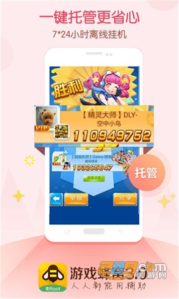 游戏蜂窝破解版免费送vip免root版本v3.5.9破解版