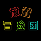 放置冒险团内购破解版v0.0.10