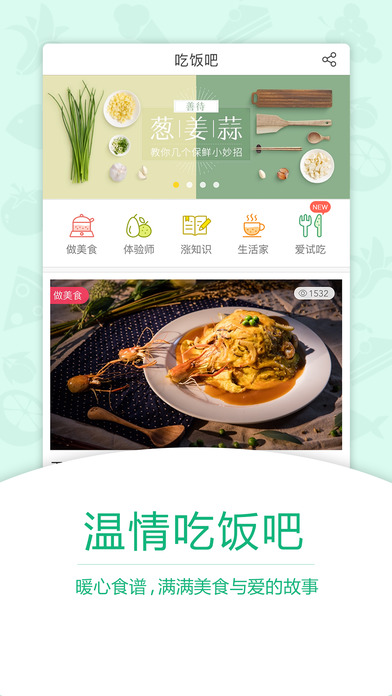 易果生鲜APP