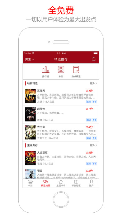 笔趣阁APP