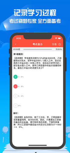 公考宝典APP