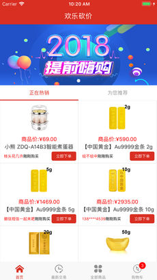 欢乐砍价APP