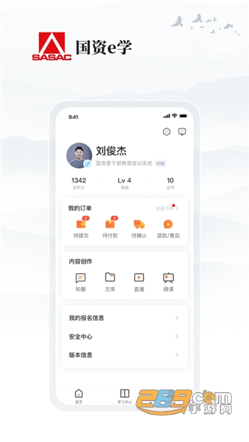 国资e学app最新下载2026官方版v6.6.3最新安卓版