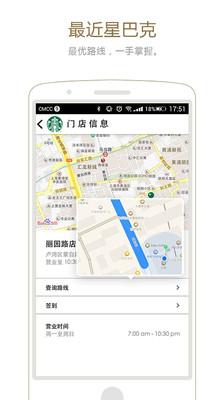 星巴克APP