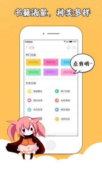 萌萌书屋APP