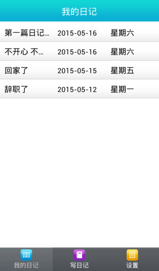 宝贝日记本APP