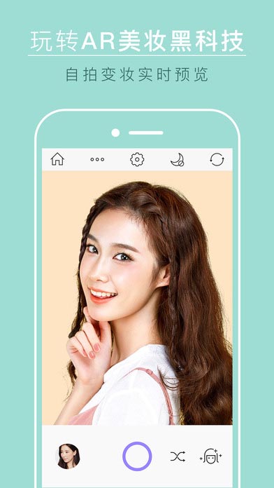 美妆相机APP