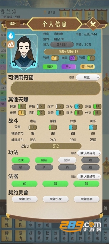 仙门模拟器免广告版下载2022最新版v2.41安卓版