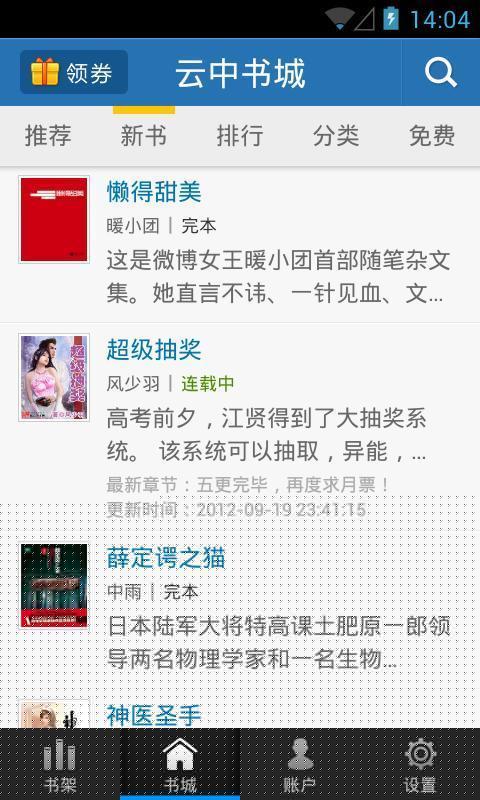 云中书城APP