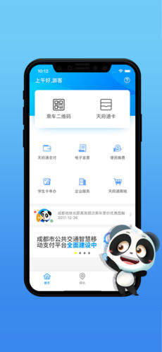 天府通APP